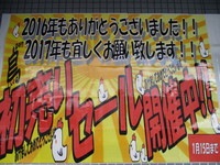 初売りセール.JPG