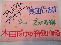 プレミアム.JPG