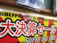 半期に１度の！