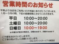 1月からの営業時間☆