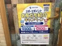 スポーツポイント☆