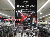 QUANTUM先行予約受付中