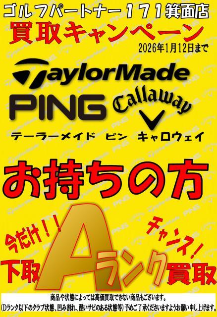 買取強化中！！