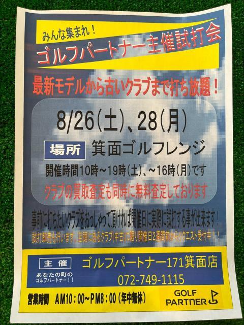 ☆試打会あります！！☆