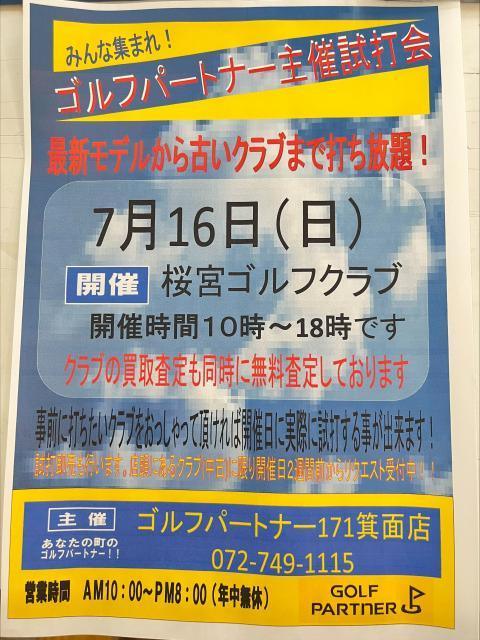 ☆試打会実施のお知らせ☆