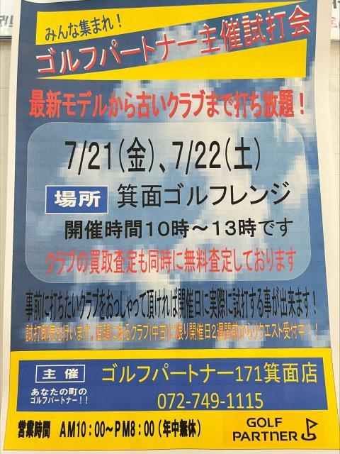 ☆7/21、22　箕面ゴルフレンジで試打会☆