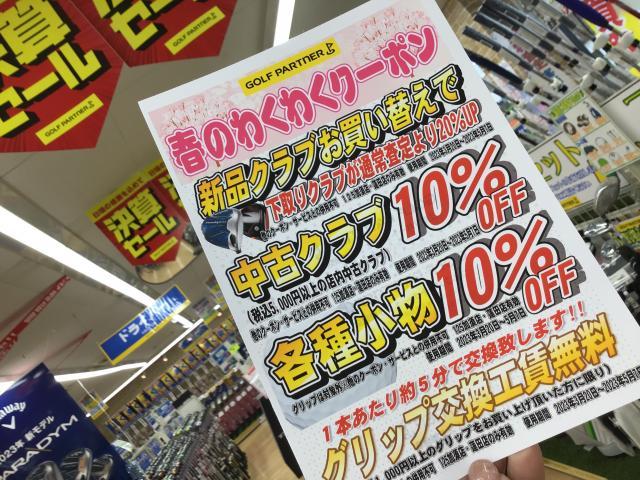 ♪決算セール開催中♪