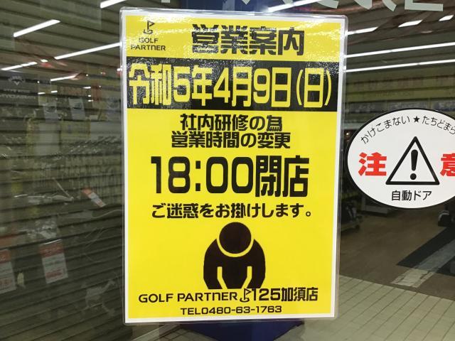 明日の営業時間の変更