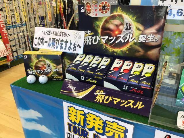 おすすめ飛び系ボール！