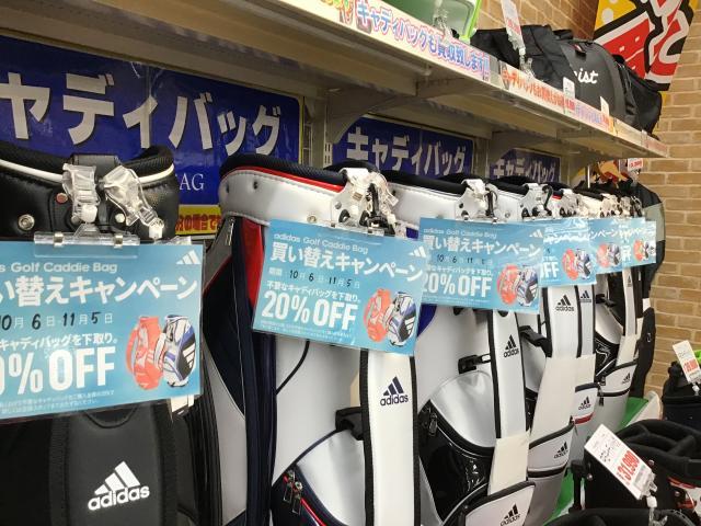 アディダス　買い替えキャンペーン