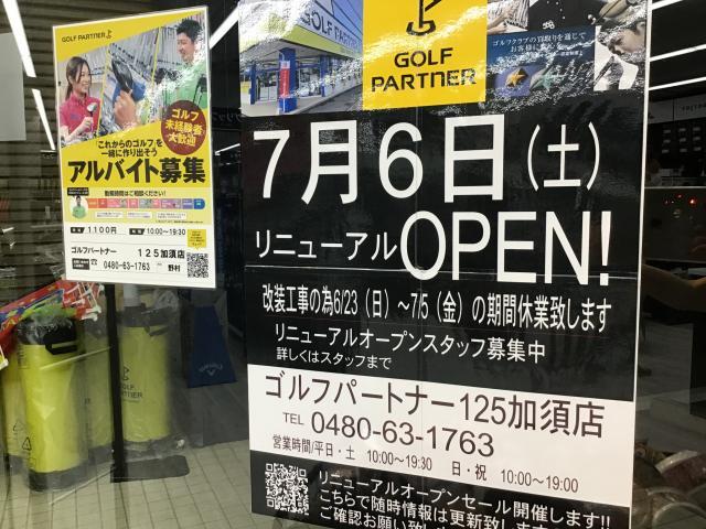 明日オープンです