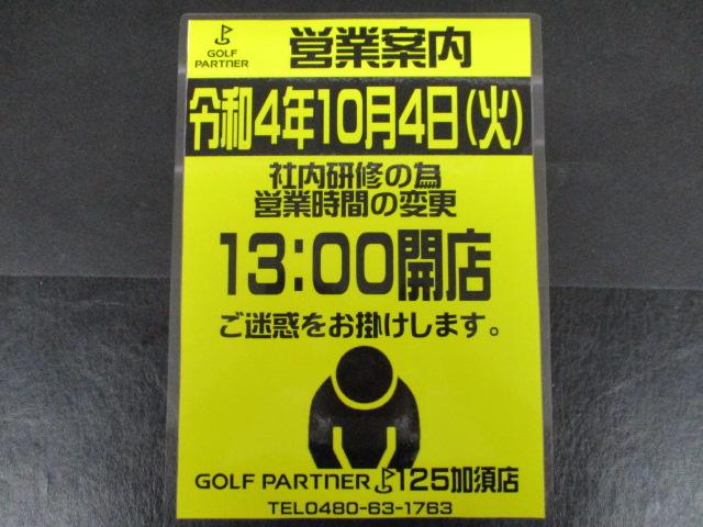 加須店をご利用のお客様へ