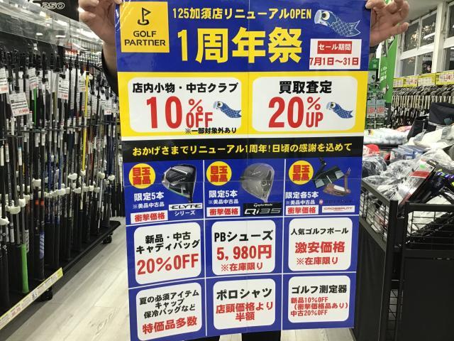 SALE情報