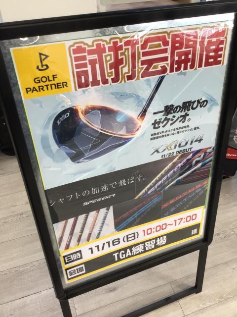 試打会のお知らせ