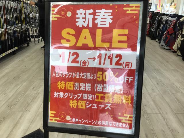 新春SALE