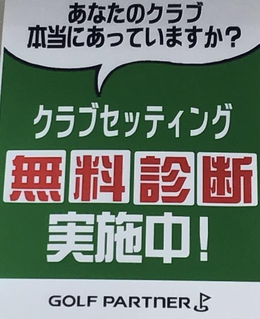 ★クラブセッティングしてみませんか★
