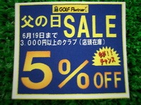 DSC父の日.JPG