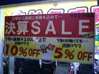 DSCI決算セール22.JPG
