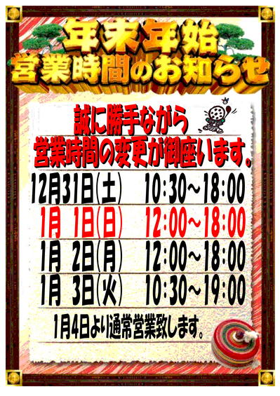 年末年始.jpg