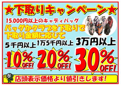 2012年CB下取りキャンペーン.jpgのサムネール画像のサムネール画像