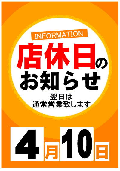 店休日お知らせPOP.jpg