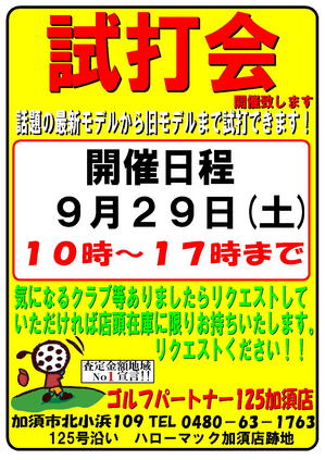 試打会告知　Ａ3.jpg