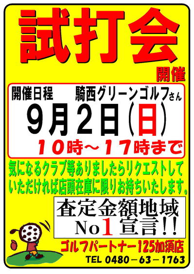 試打会告知　Ａ3.jpg