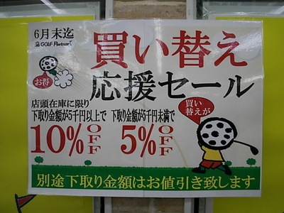 DSCI買い替え買い.JPG