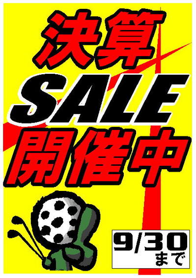 決算セールＰＯＰ外.jpgのサムネール画像のサムネール画像のサムネール画像