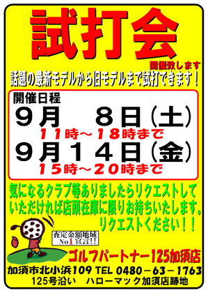 試打会告知　Ａ3.2.jpg