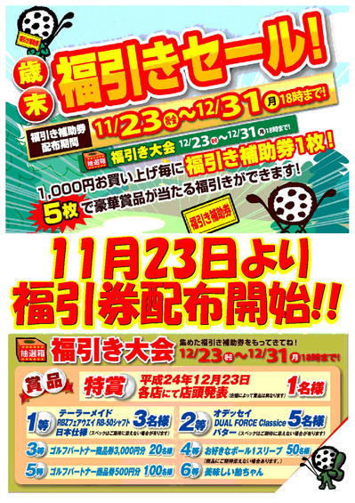 福引きPOP１2.jpg
