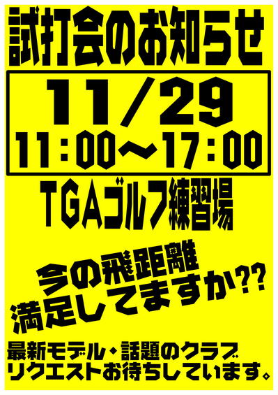 H27 8月　試打会案内店内.jpg