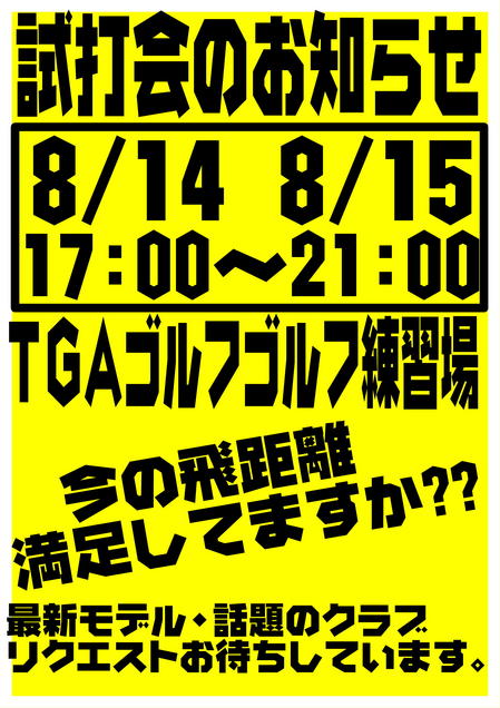 H27 8月　試打会案内店内.jpg