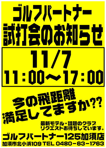 H27 8月　試打会案内.jpgのサムネール画像