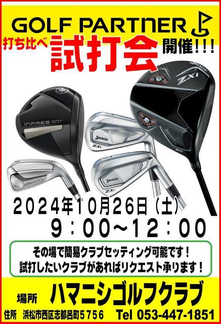 【試打会のお知らせ】