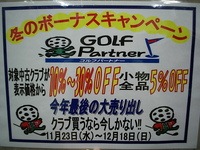 冬の大キャンペーン.JPG