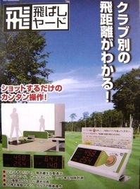 飛ばしヤード.jpg