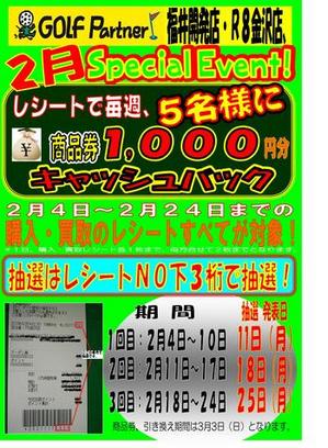 レシート抽選１.JPGのサムネール画像