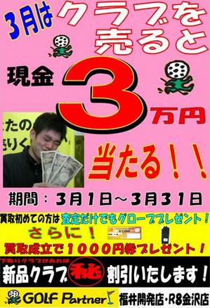 ３月イベント.JPGのサムネール画像