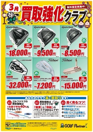 3月買取強化クラブ.jpgのサムネール画像