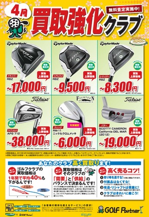 4月買取強化.jpg