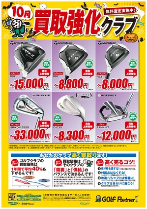 1309_10kaitori_A3_gp.jpg