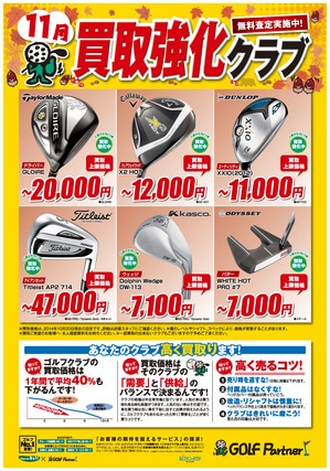 11月買取強化POP.jpg