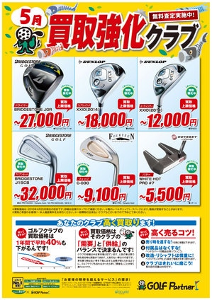 5月買取強化POP.jpg