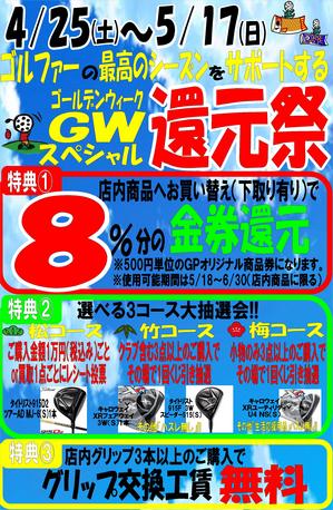 2015ＧＷセール.JPG