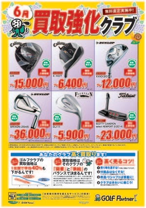 6月買取POP.jpg