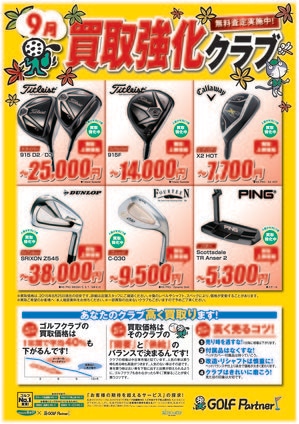 9月買取POP.jpg
