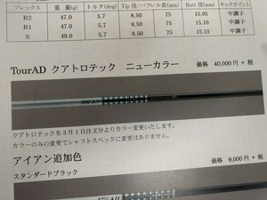 グラファイトデザイン名器クアトロテック 65 (S)装着時長さ45.25インチ強