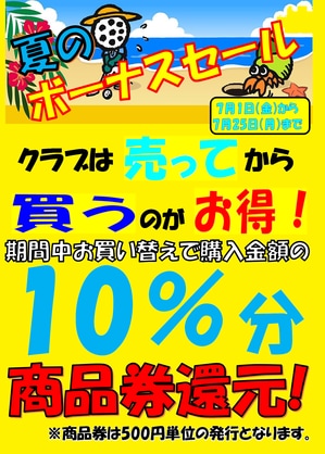 夏セールPOP20160701.png
