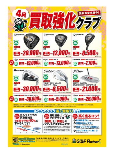 4月買取強化ＰＯＰ.png